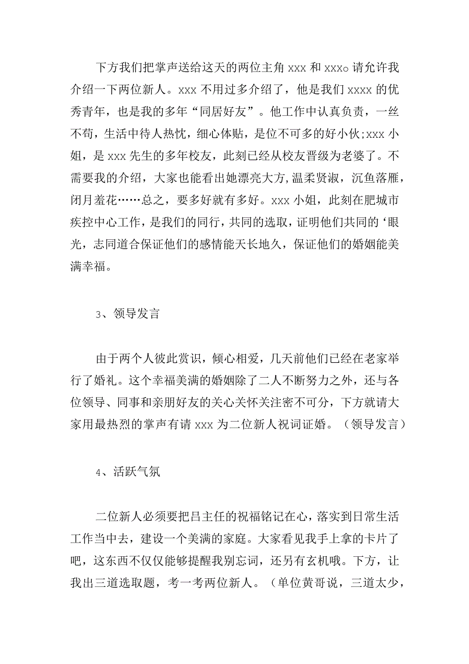 优选婚礼答谢宴主持词推荐四篇.docx_第2页