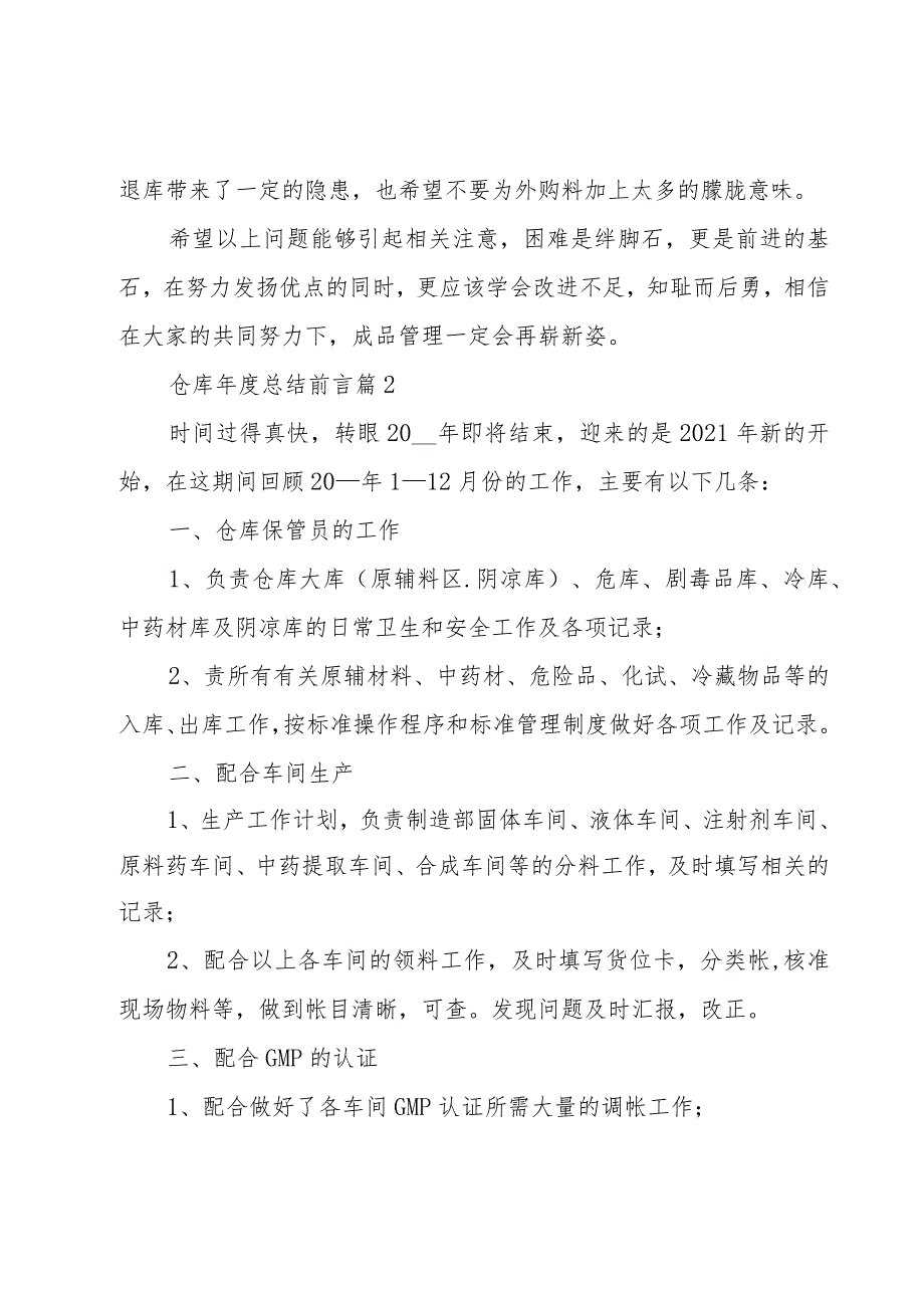仓库年度总结前言（10篇素材参考）.docx_第3页