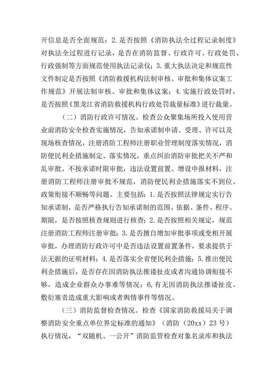 消防支队开展消防执法检查考评的工作方案.docx_第2页