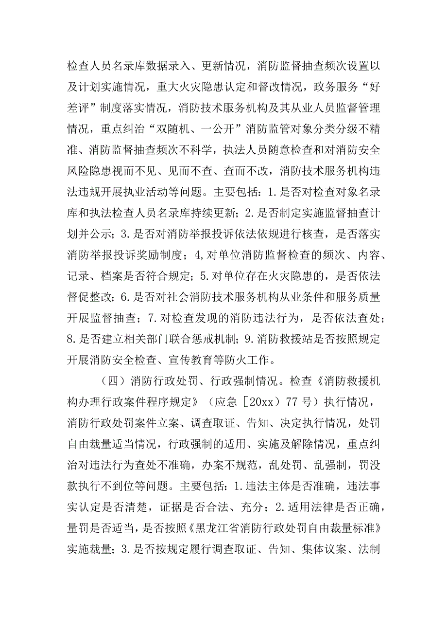 消防支队开展消防执法检查考评的工作方案.docx_第3页