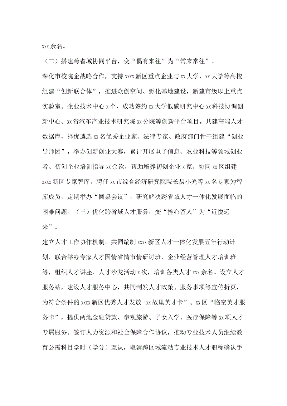 优化营商环境经验交流材料.docx_第2页