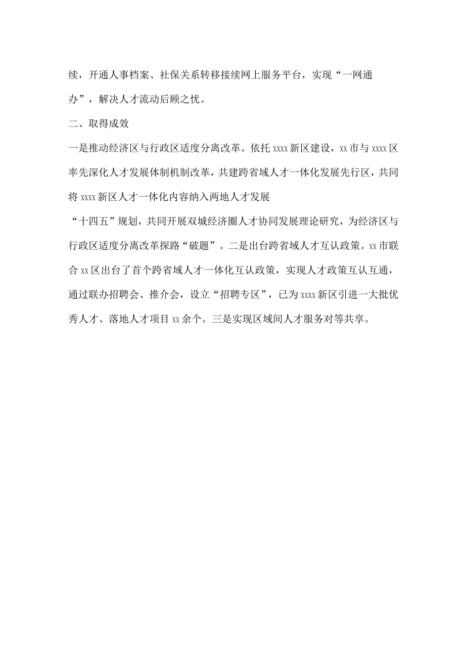优化营商环境经验交流材料.docx_第3页