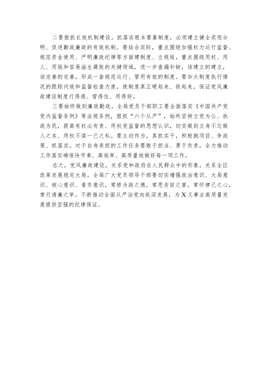 在全局党风廉政建设工作推进会议上的讲话.docx_第3页