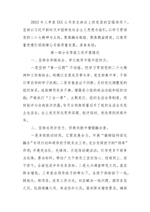 三季度工作总结.docx