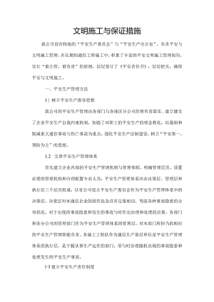 文明施工及保证措施.docx