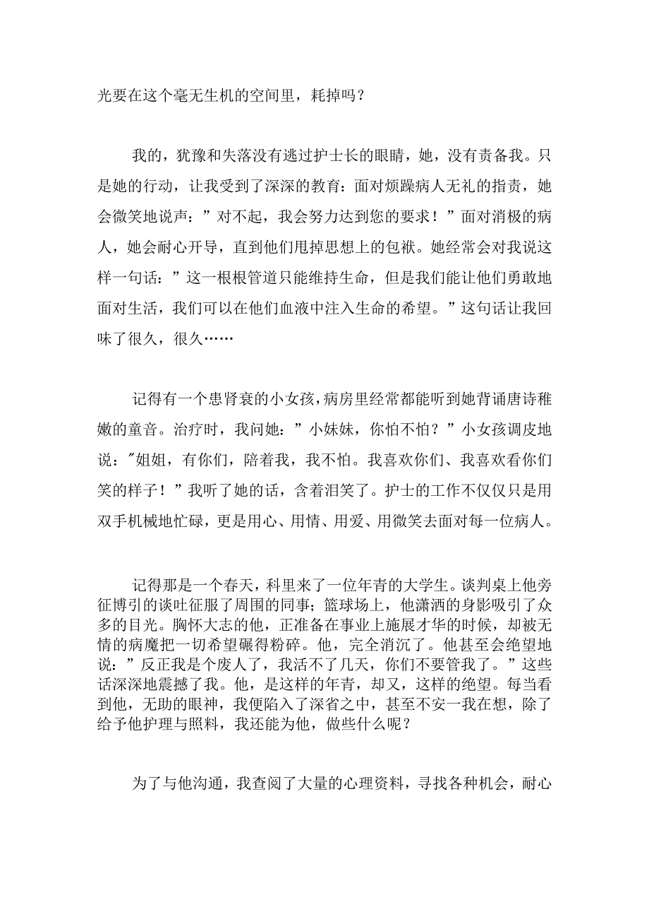 甄选我的梦想演讲稿800字汇集.docx_第3页