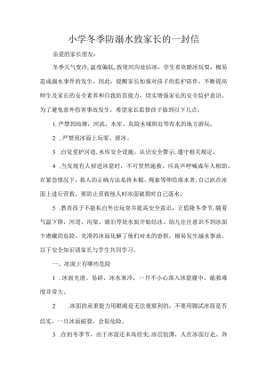 小学冬季防溺水致家长的一封信.docx