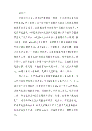 在党委（党组）2023年第二批学习题教育筹备工作动员会上的主持讲话范文.docx