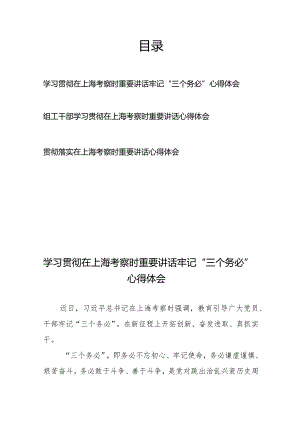 学习贯彻落实在上海考察时重要讲话心得体会3篇.docx