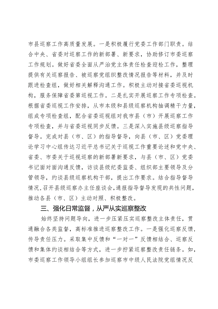 2023年市巡x办工作总结察汇报报告2篇.docx_第2页