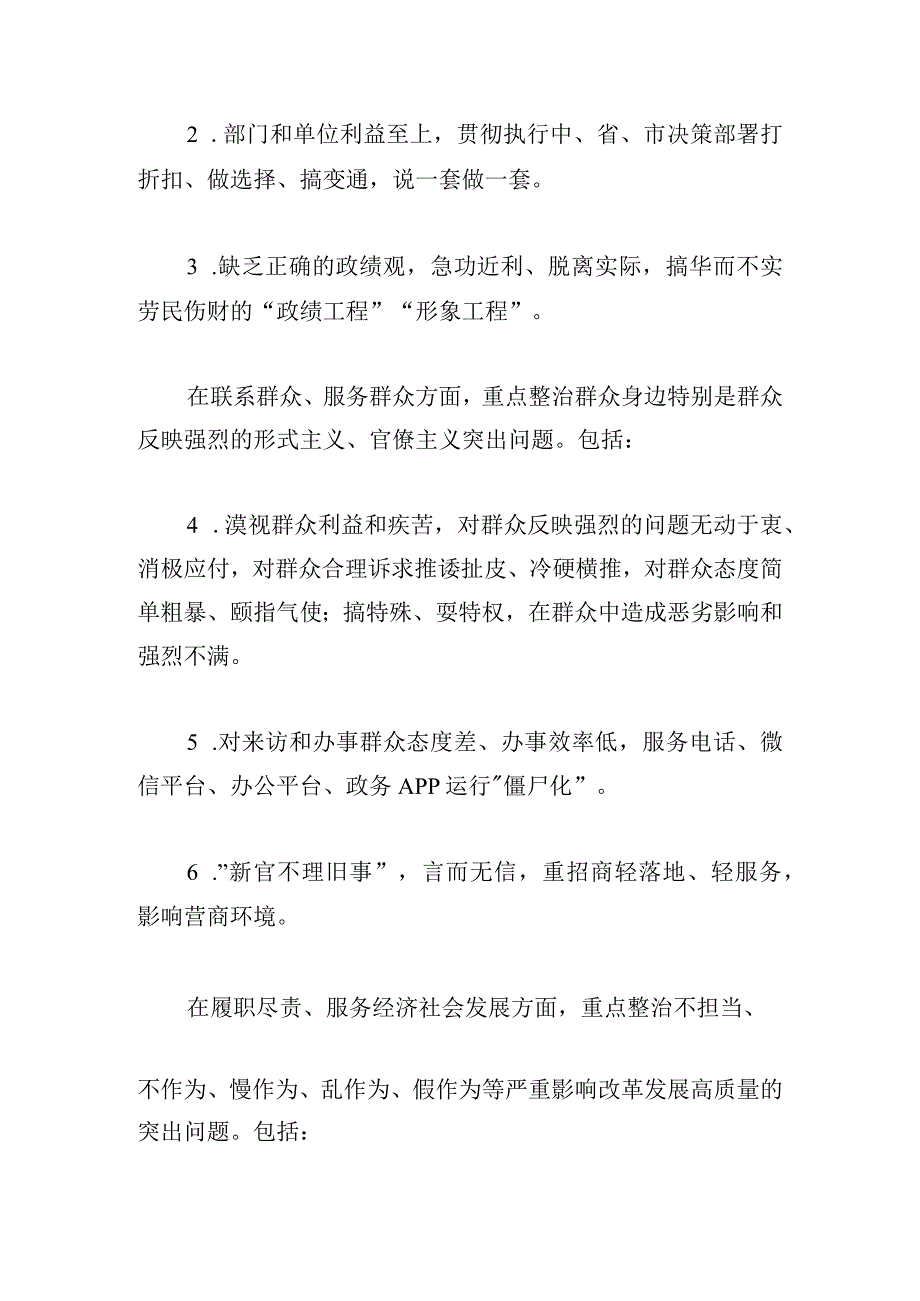 中学关于集中开展整治形式主义、官僚主义实施方案.docx_第3页