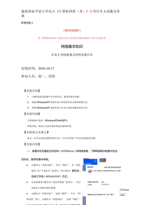 最新国家开放大学电大《计算机网络(本)》形考任务4试题及答案.docx