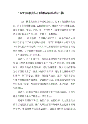 “124”国家宪法日宣传活动总结五篇.docx