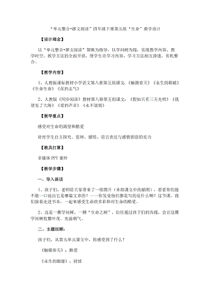 四语下-群文阅读教学设计.docx