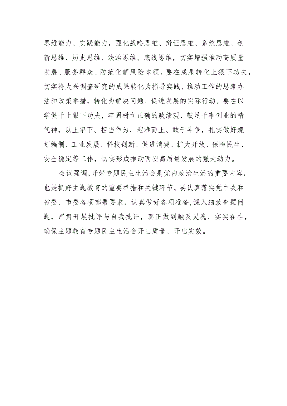 叶牛平主持召开市政府党组理论学习中心组学习会议.docx_第2页