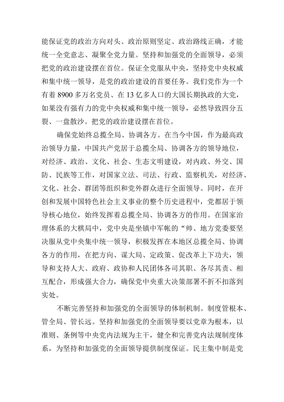 全面加强党的领导心得500字集合3篇.docx_第3页