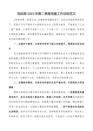 2023年第二季度x建工作总结团队建设汇报报告.docx
