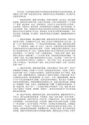 党员教育管理工作汇报4.docx