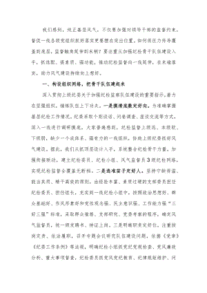 用好纪检干部队伍营造风清气正内部环境教育讲稿.docx