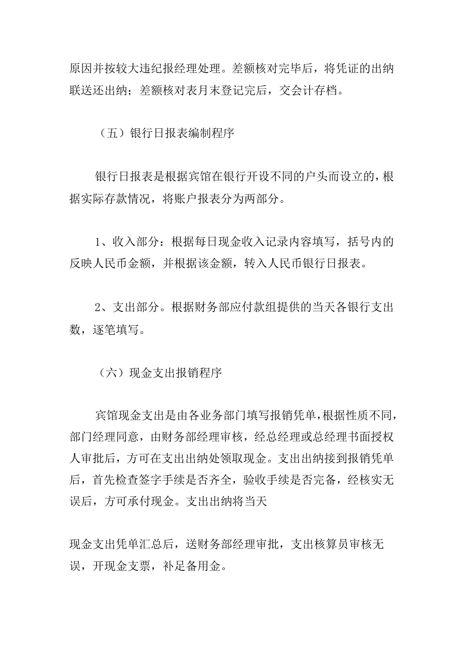 2023出纳述职报告例文3例.docx_第3页