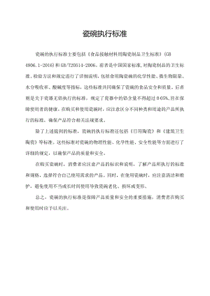 瓷碗执行标准.docx