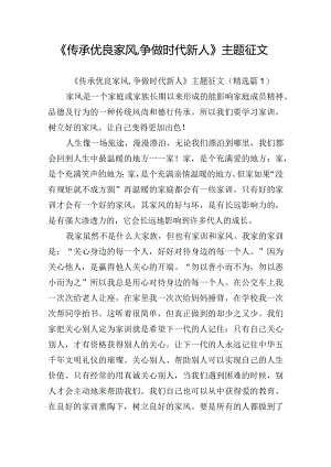 《传承优良家风,争做时代新人》主题征文.docx