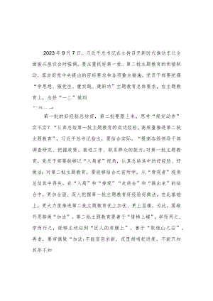 2023年9月新时代推动东北全面振兴座谈会讲话精神抓好第一批、第二批主题教育的衔接联动学习心得体会3篇.docx