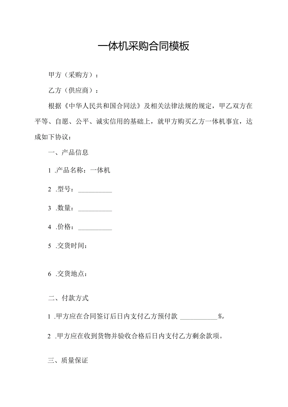 一体机采购合同模板.docx_第1页
