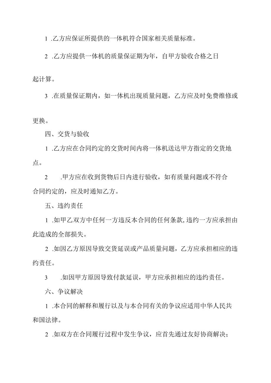 一体机采购合同模板.docx_第2页