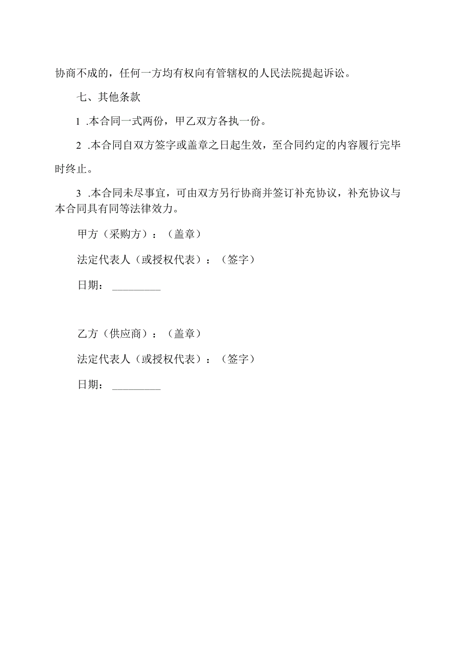 一体机采购合同模板.docx_第3页