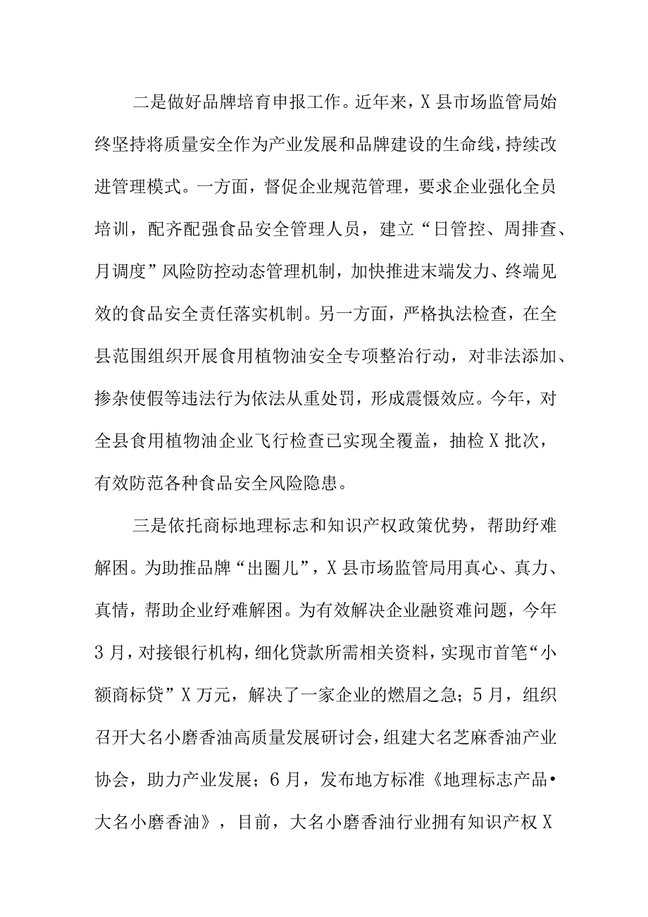 县市场监管部门发挥职能作用助推香油品牌走出大市场.docx_第2页