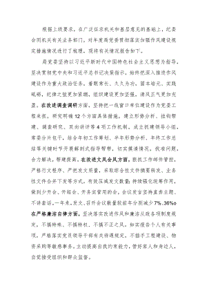 党委落实改进作风的情况报告.docx