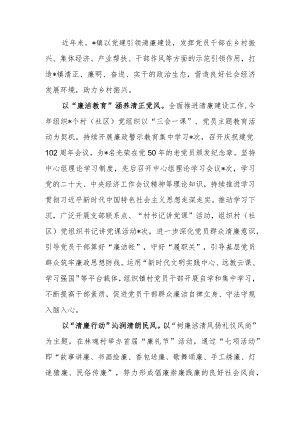 乡镇开展清廉乡村工作汇报.docx