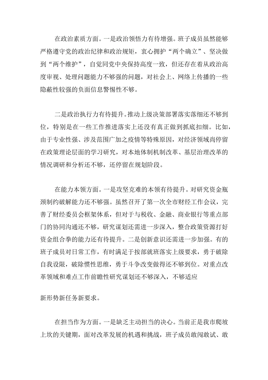 学习贯彻2023年主题教育专题民主生活会班子对照检查材料_1.docx_第2页
