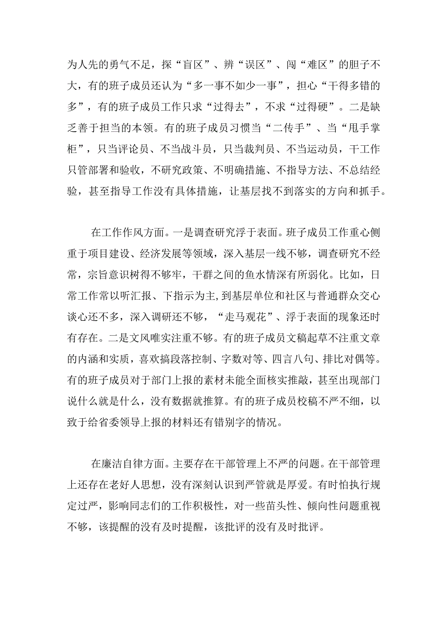 学习贯彻2023年主题教育专题民主生活会班子对照检查材料_1.docx_第3页