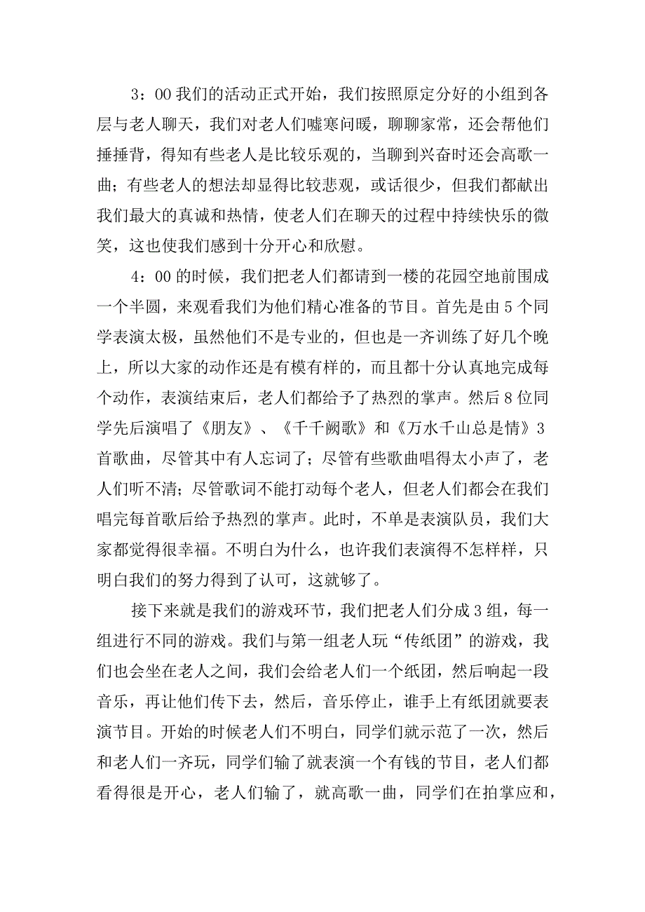 关于敬老院心得体会范文五篇.docx_第2页