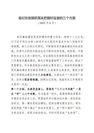 一岗双责交流材料.docx