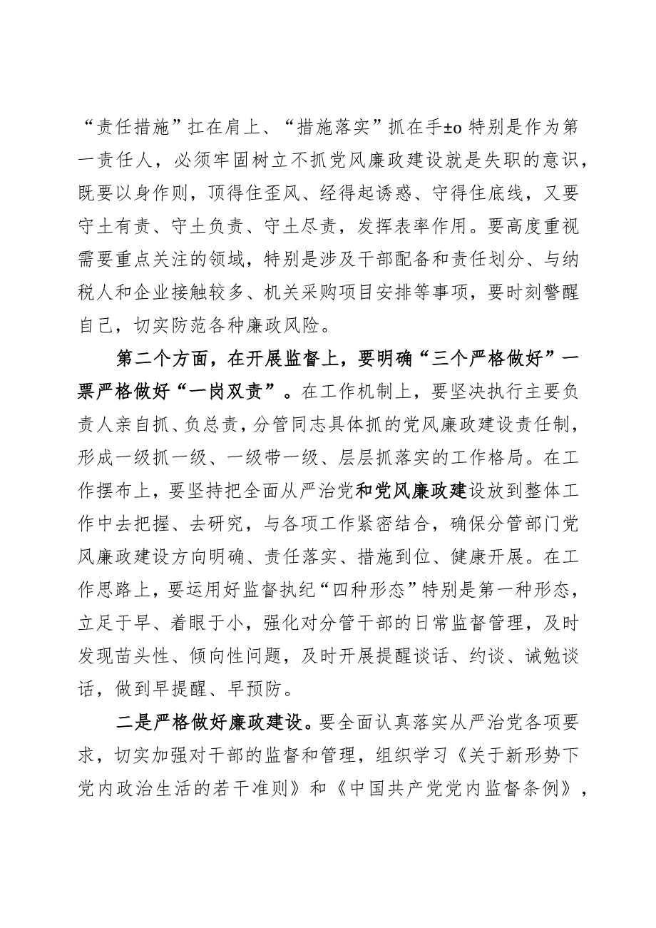 一岗双责交流材料.docx_第3页