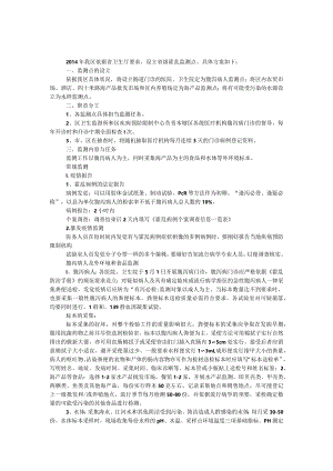 卫生局霍乱监测工作方案.docx