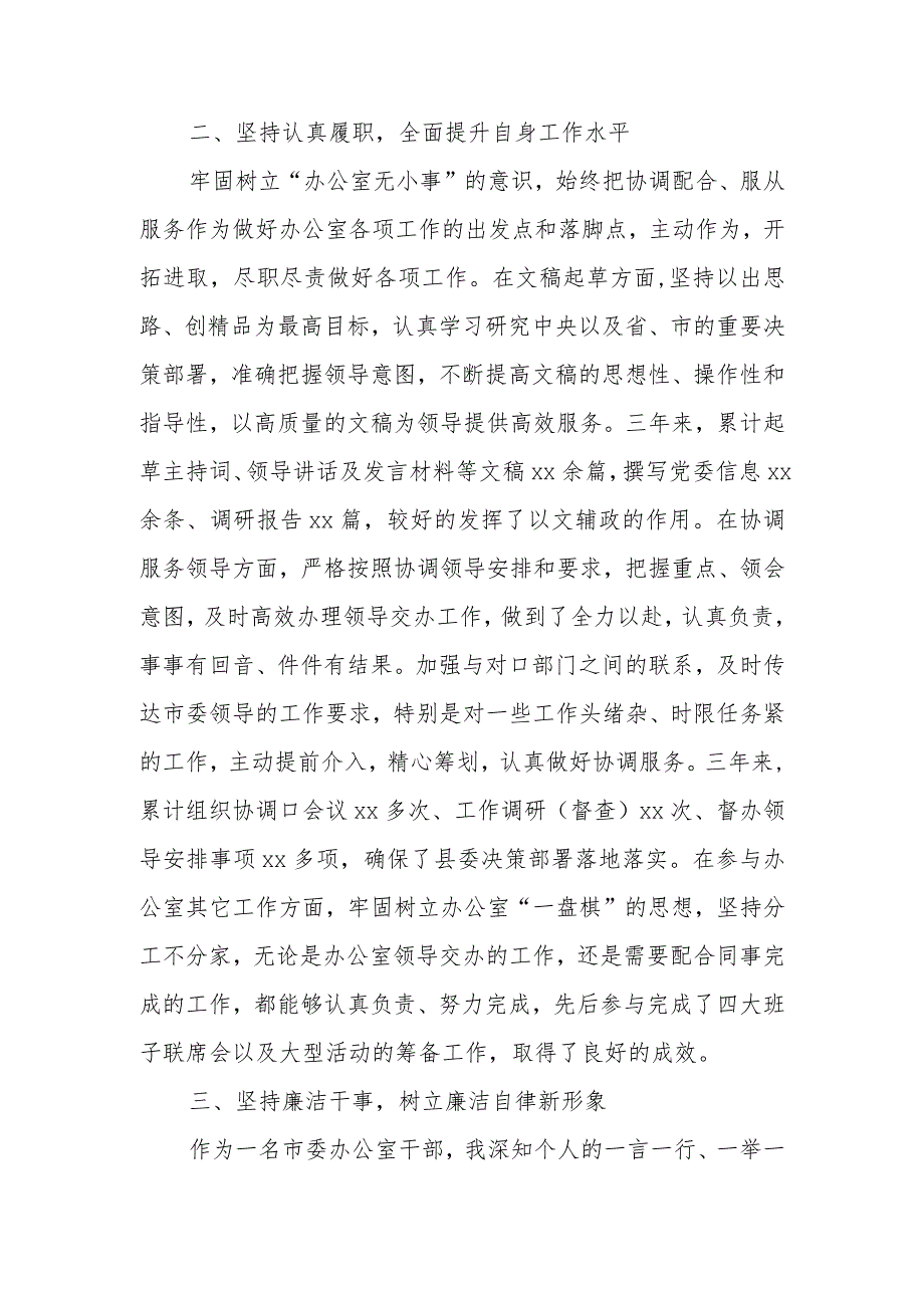 县委办公室干部个人三年工作总结述职报告.docx_第2页