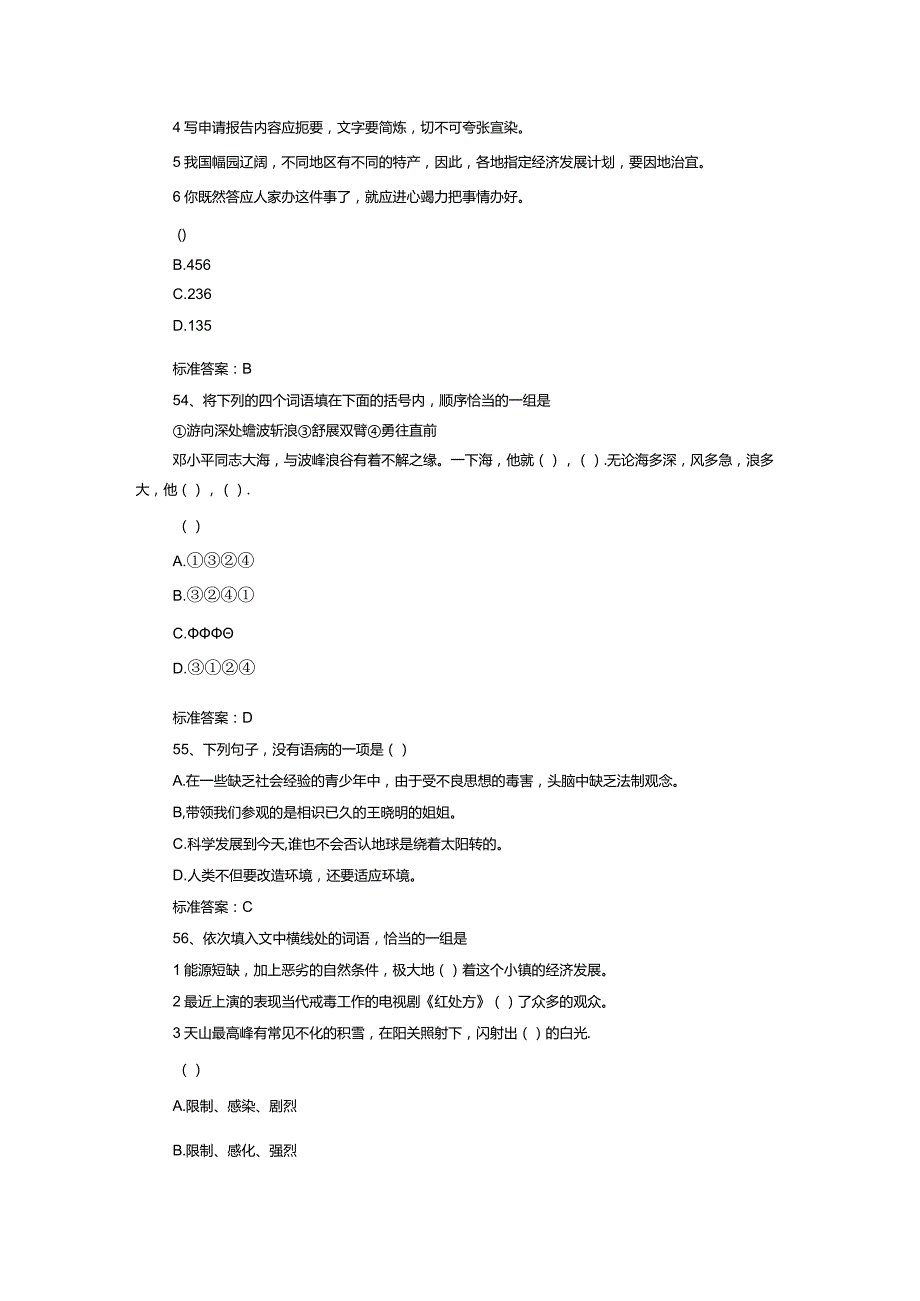 2022年东北农业大学网络教育高起专入学考试模拟题汇总.docx_第2页