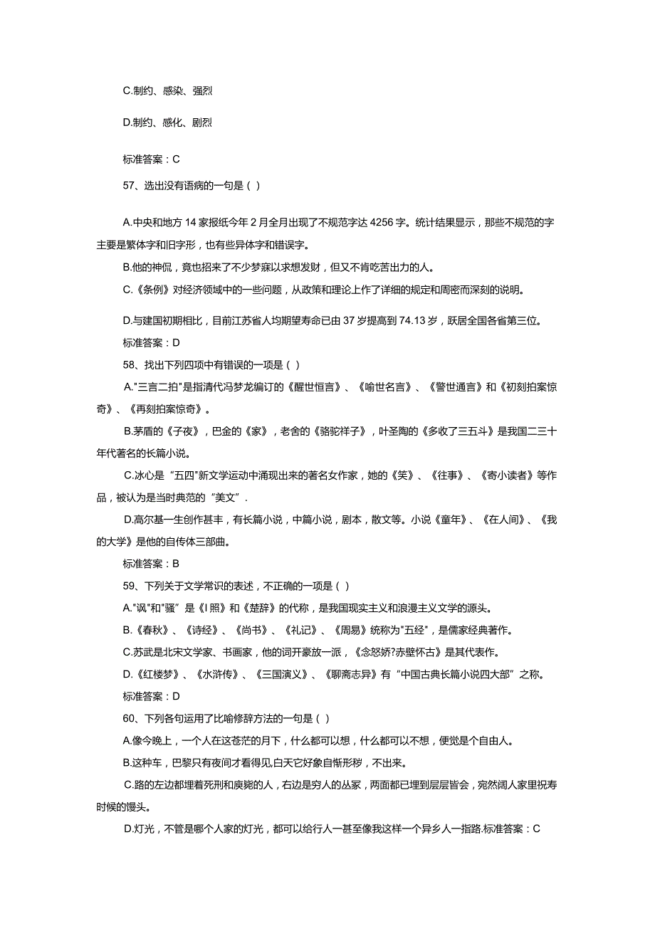 2022年东北农业大学网络教育高起专入学考试模拟题汇总.docx_第3页