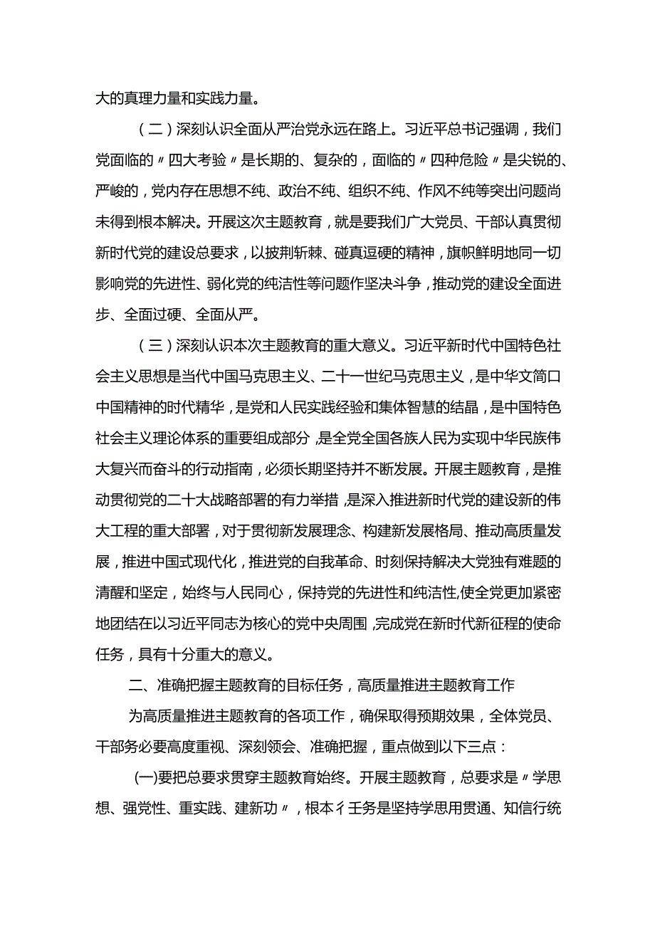 在主题教育专题学习研讨暨动员大会上的讲话.docx_第2页