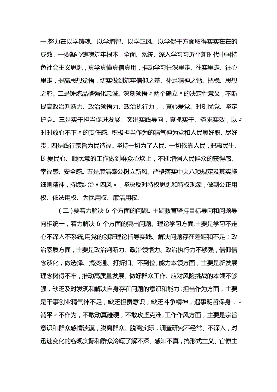 在主题教育专题学习研讨暨动员大会上的讲话.docx_第3页