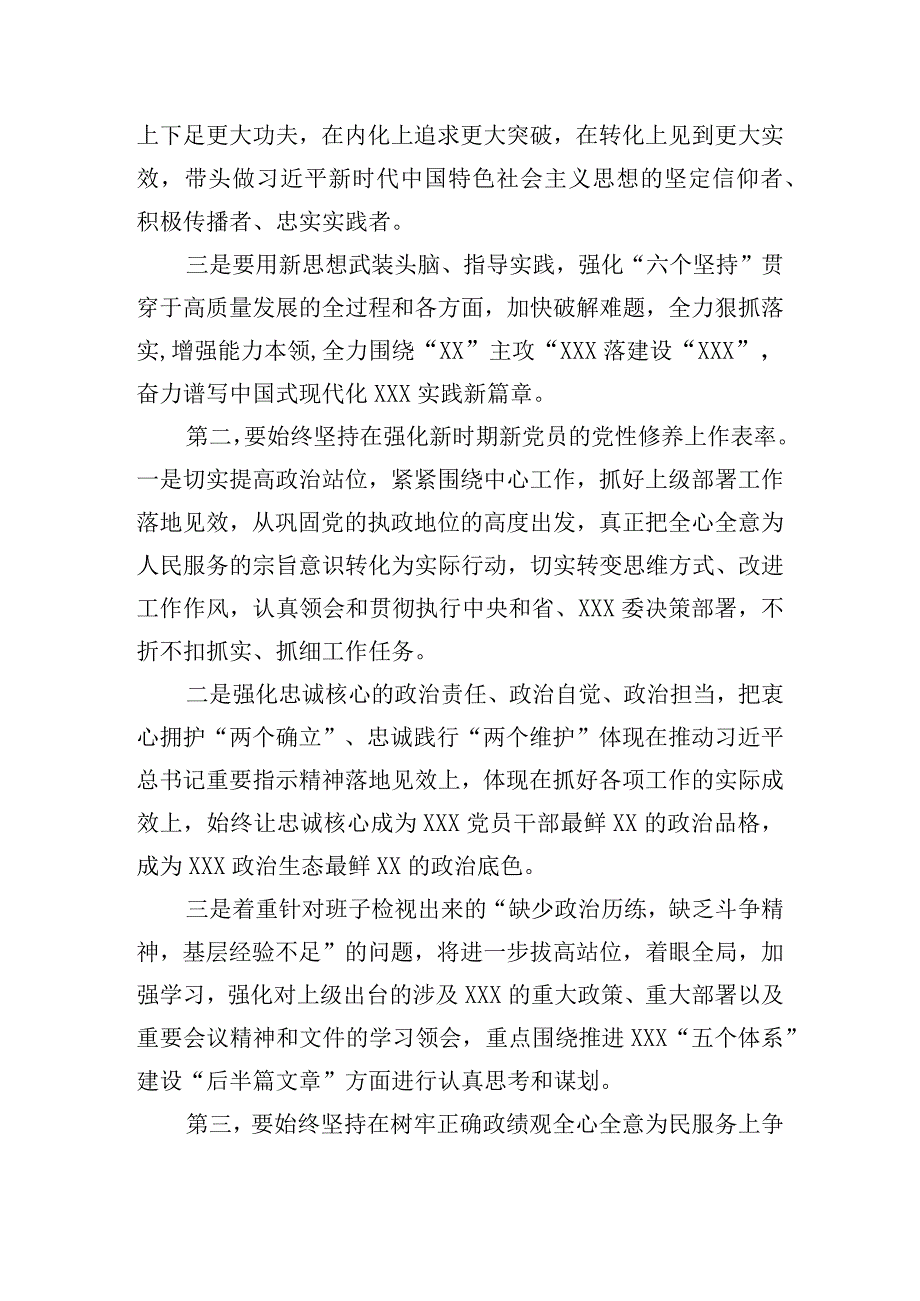 “两个确立”专题民主生活会上的表态发言.docx_第2页