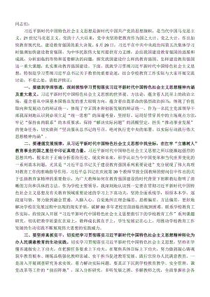 在学校党委理论学习中心组主题教育专题读书班上的研讨发言材料.docx