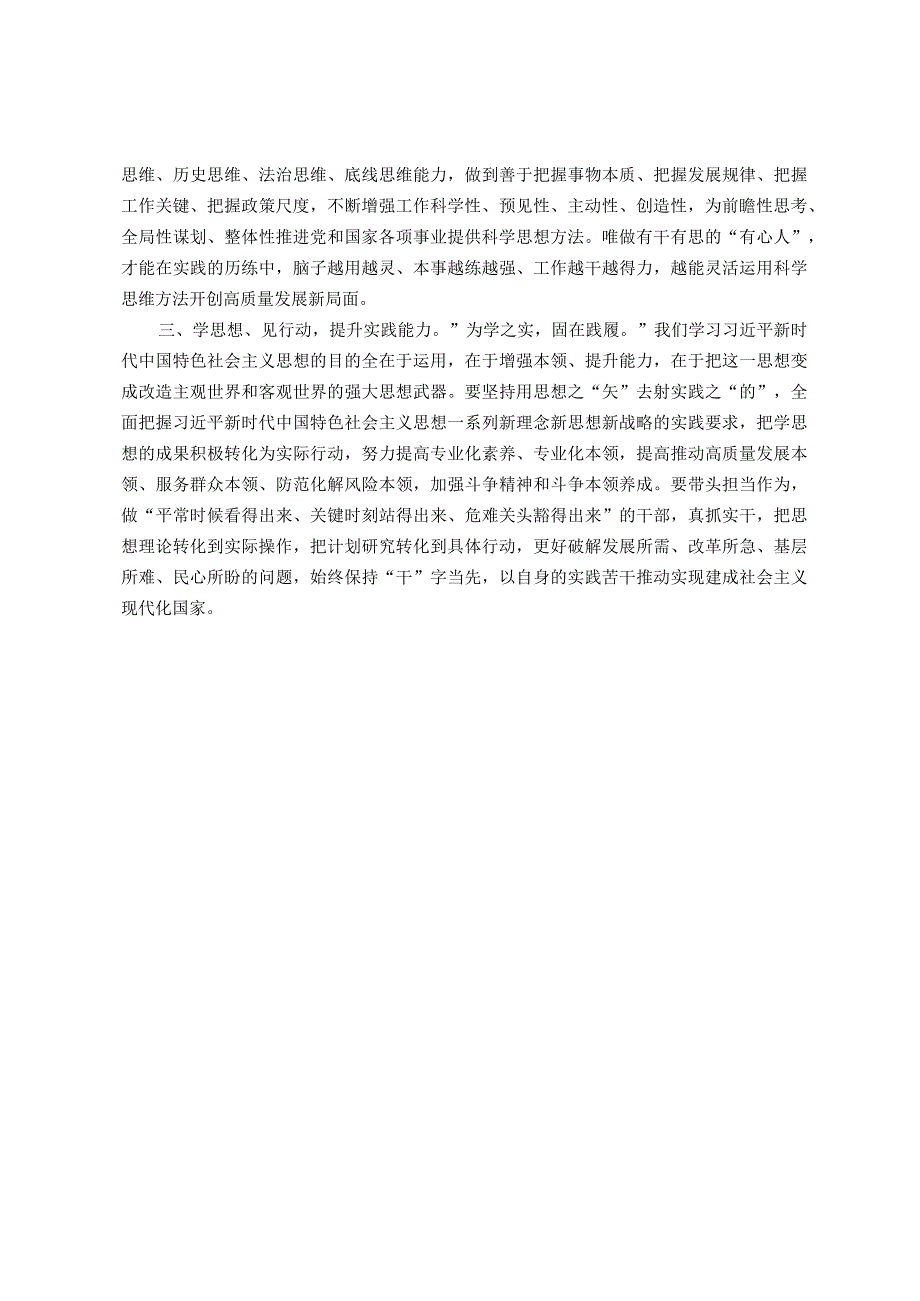 参加区委主题教育培训班学习感悟：以学思想、见行动、提能力 争做新时代‘硬核’干部.docx_第2页