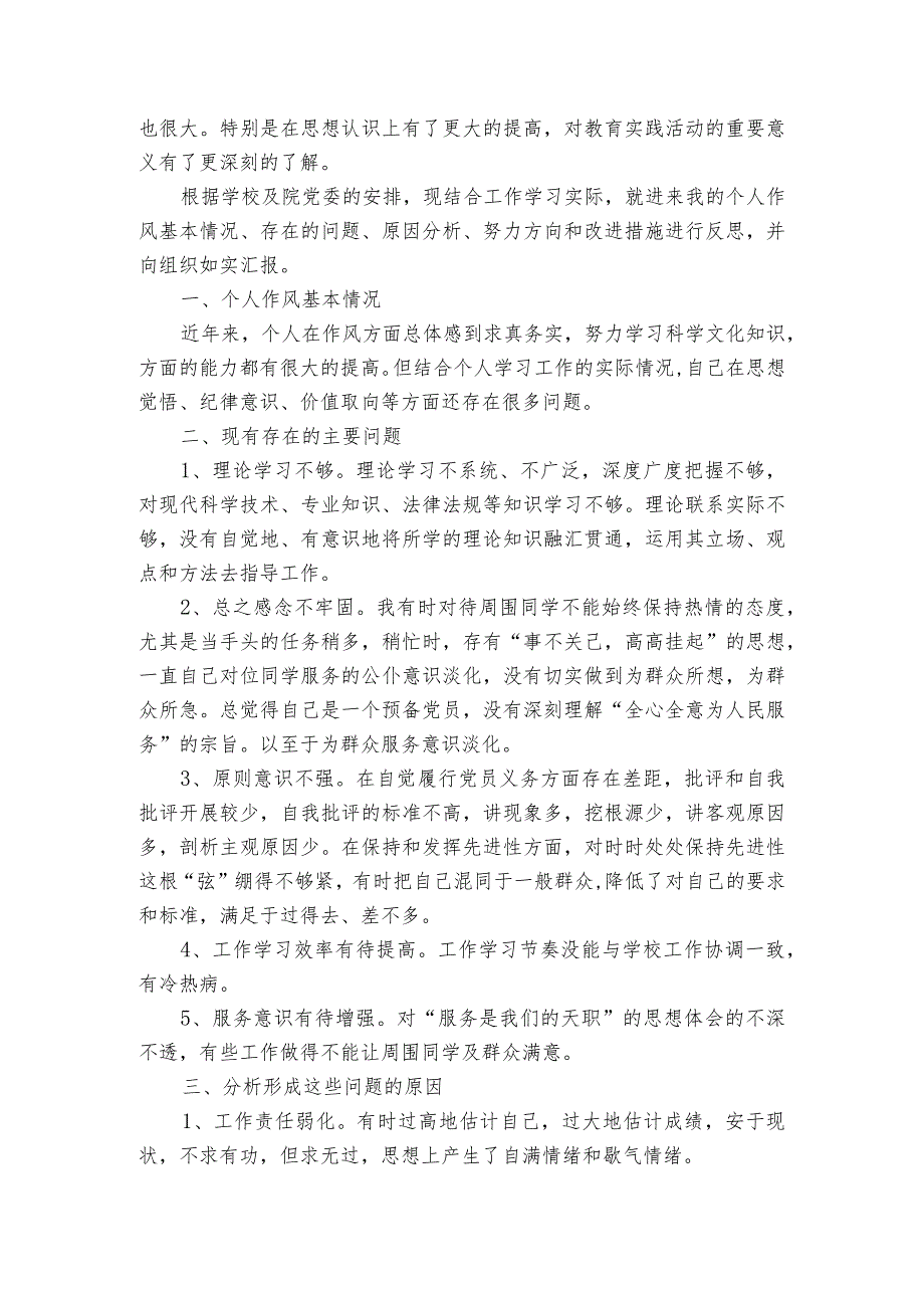 四亮组织生活会后整改集合4篇.docx_第3页