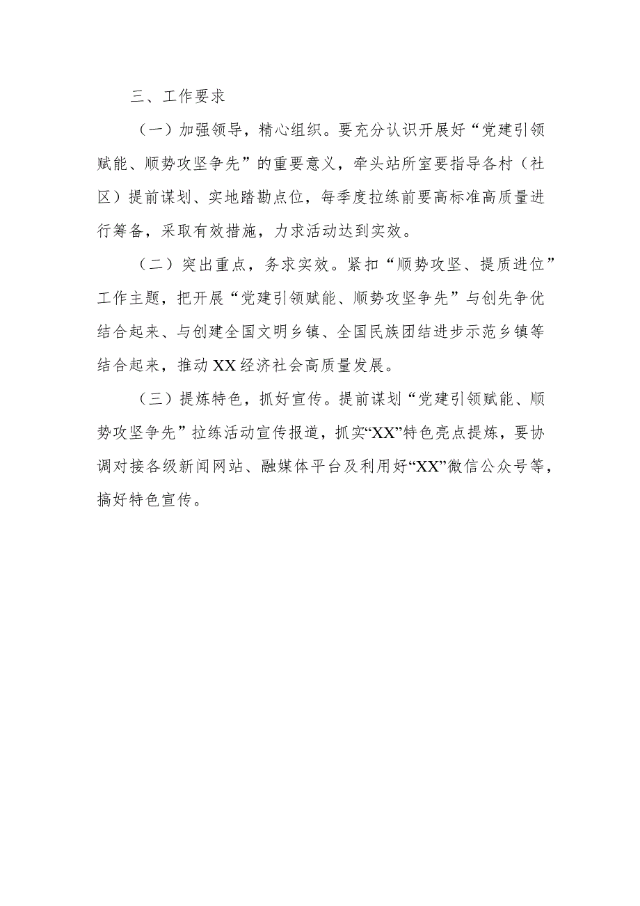 “党建引领赋能、顺势攻坚争先”拉练活动方案.docx_第3页
