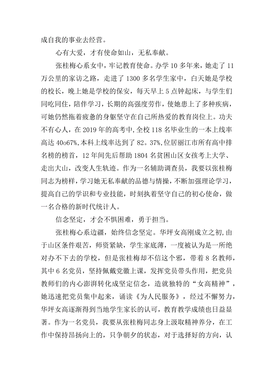 学习张桂梅先进事迹心得体会范文四篇.docx_第2页
